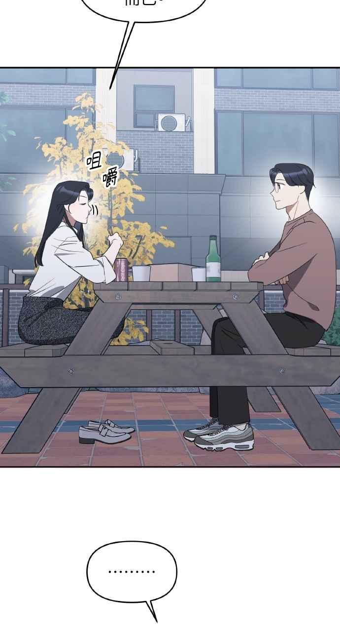 《上司不上司》第41话 第54页