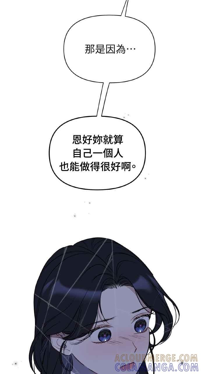 《上司不上司》第41话 第19页