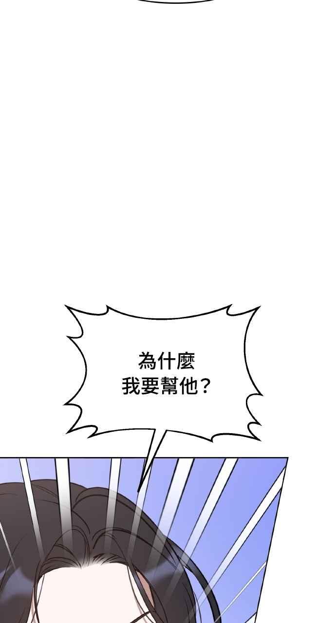 《上司不上司》第41话 第12页