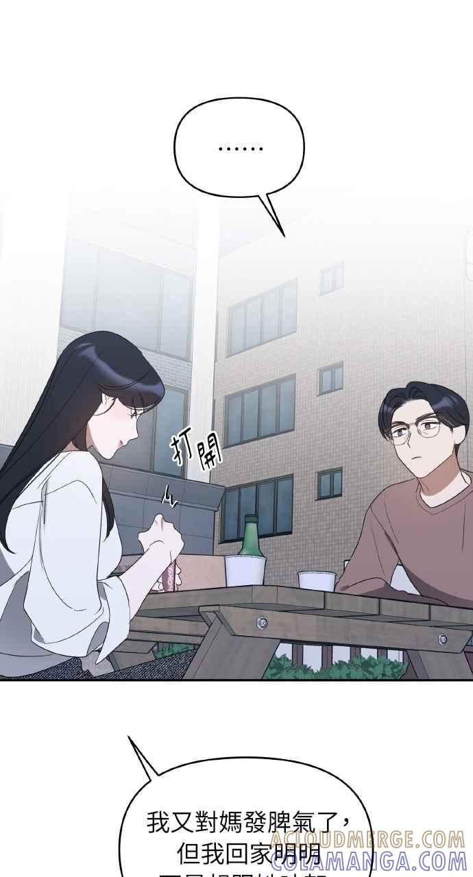 《上司不上司》第41话 第43页