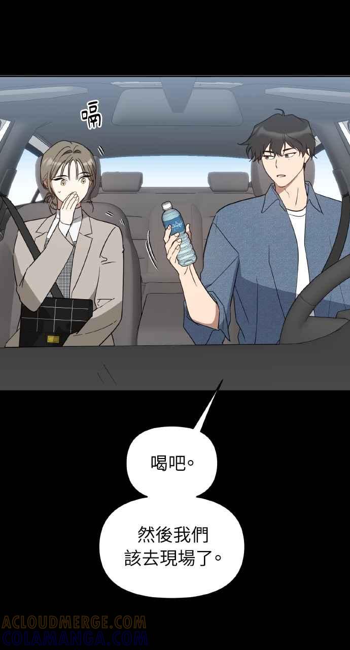 《上司不上司》第42话 第64页