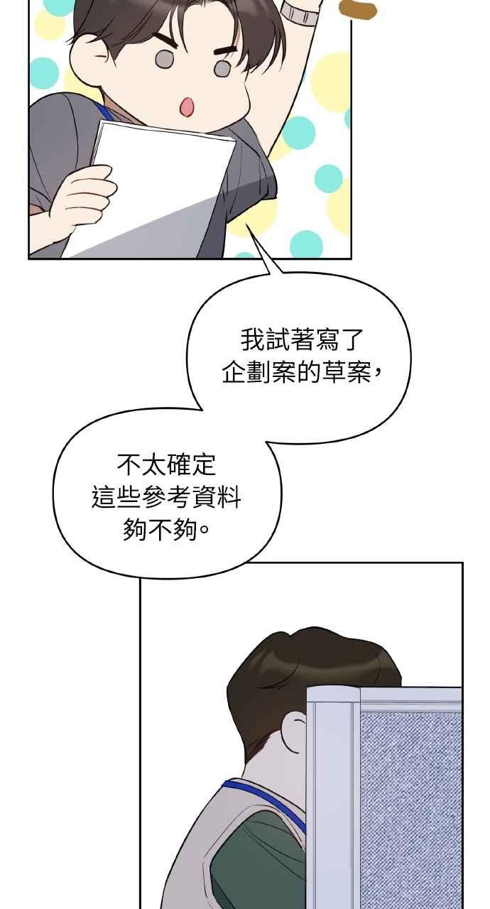 《上司不上司》第42话 第83页