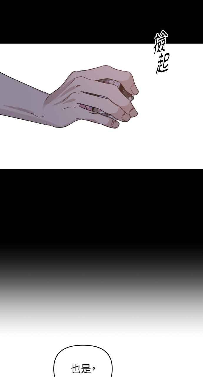 《上司不上司》第42话 第51页
