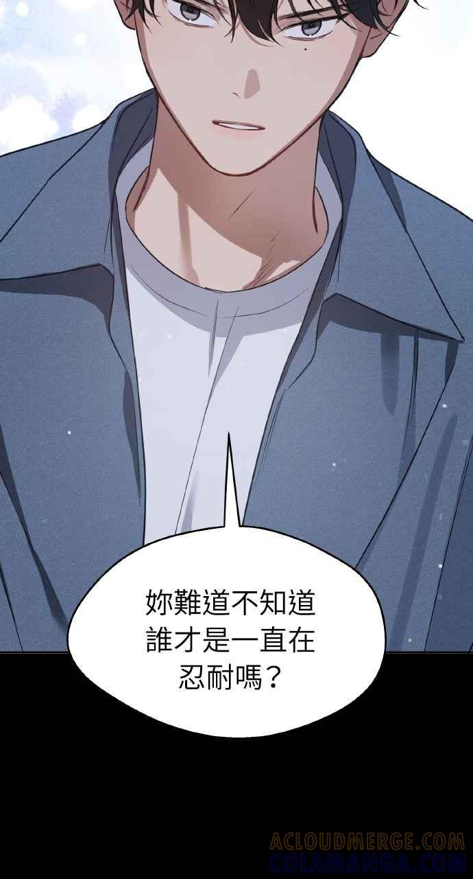 《上司不上司》第42话 第58页