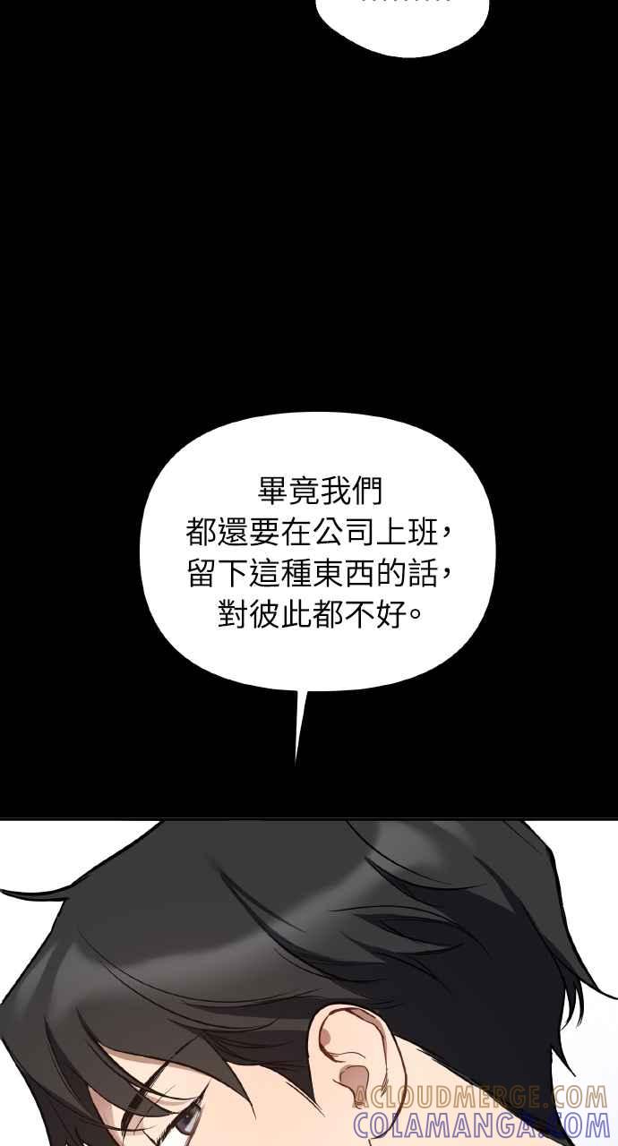 《上司不上司》第42话 第37页