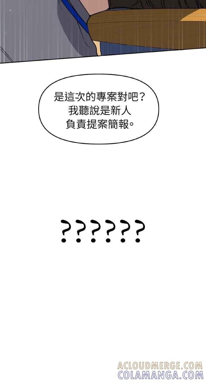 《上司不上司》第42话 第97页
