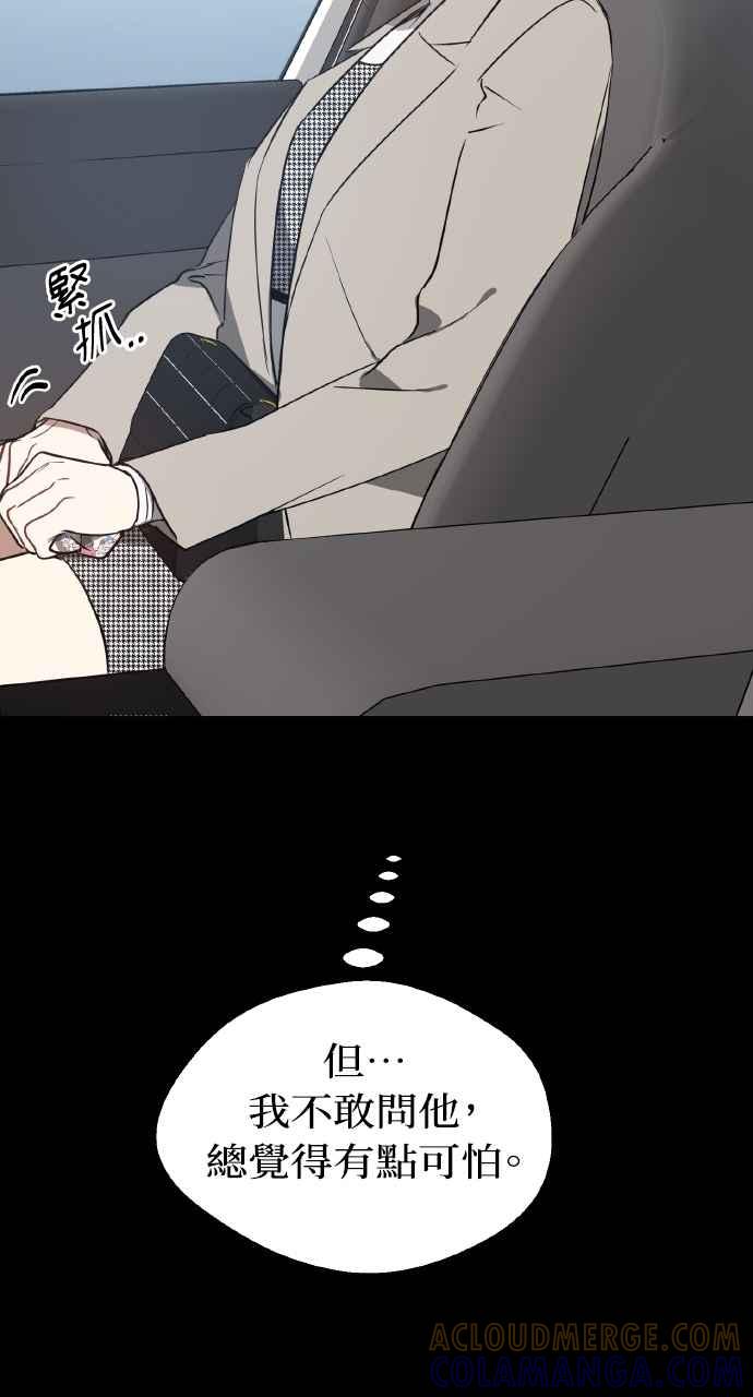 《上司不上司》第42话 第70页