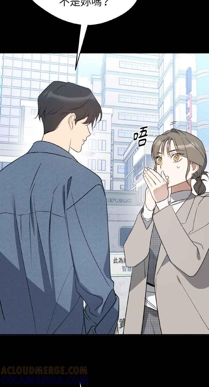 《上司不上司》第42话 第61页