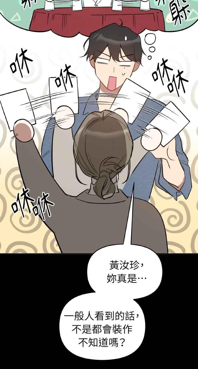 《上司不上司》第42话 第18页