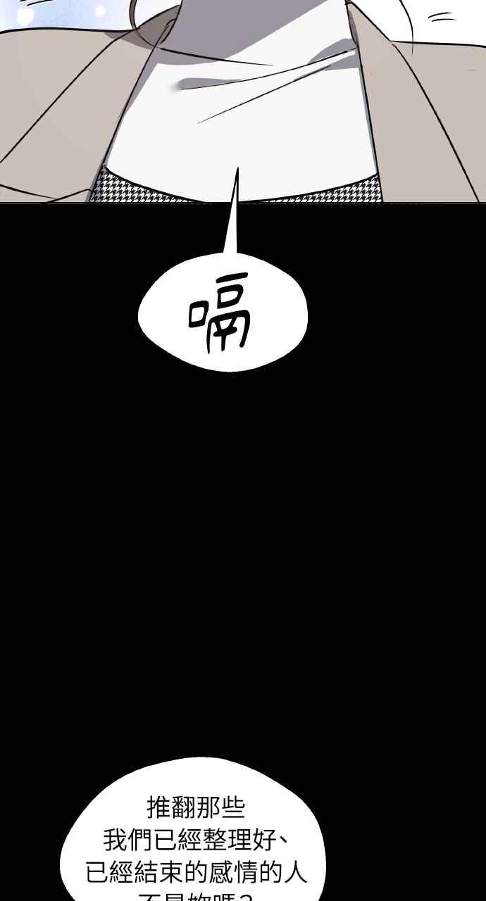 《上司不上司》第42话 第60页