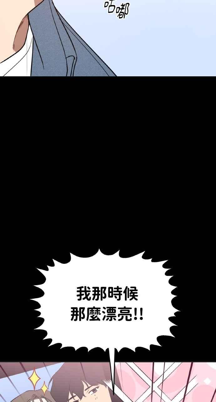 《上司不上司》第42话 第45页