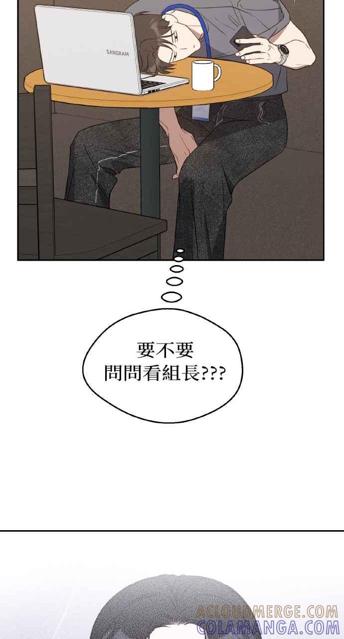 《上司不上司》第42话 第91页