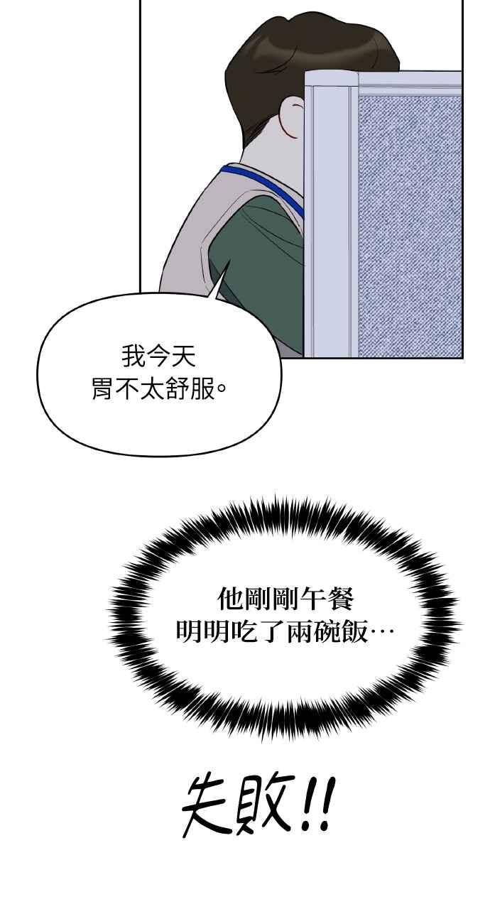 《上司不上司》第42话 第86页