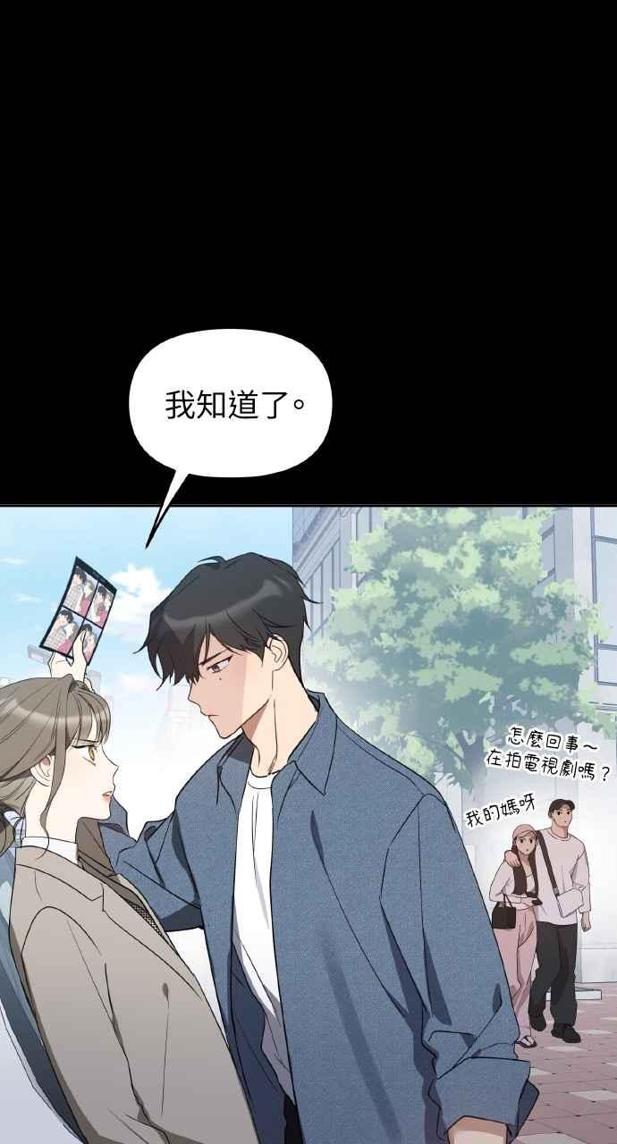 《上司不上司》第42话 第24页