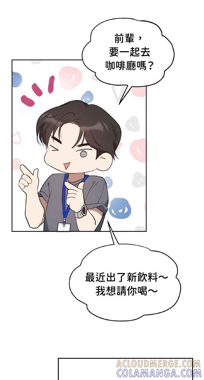 《上司不上司》第42话 第85页