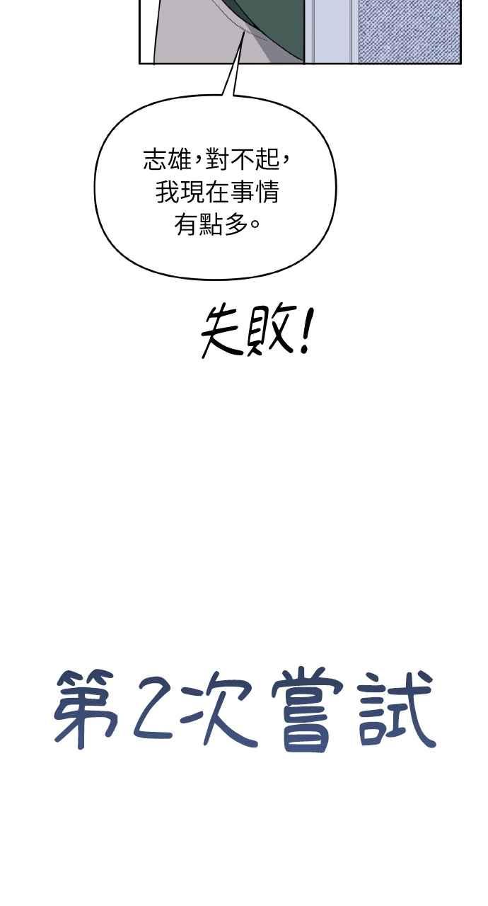 《上司不上司》第42话 第84页