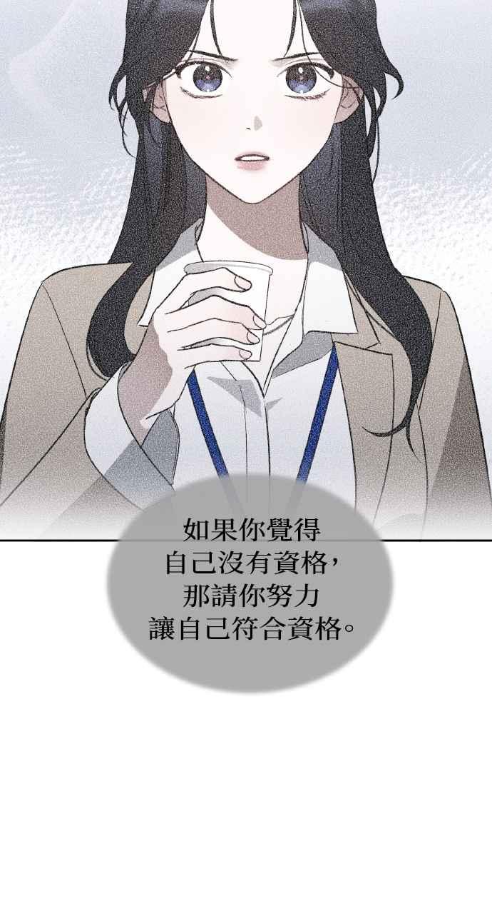 《上司不上司》第42话 第92页