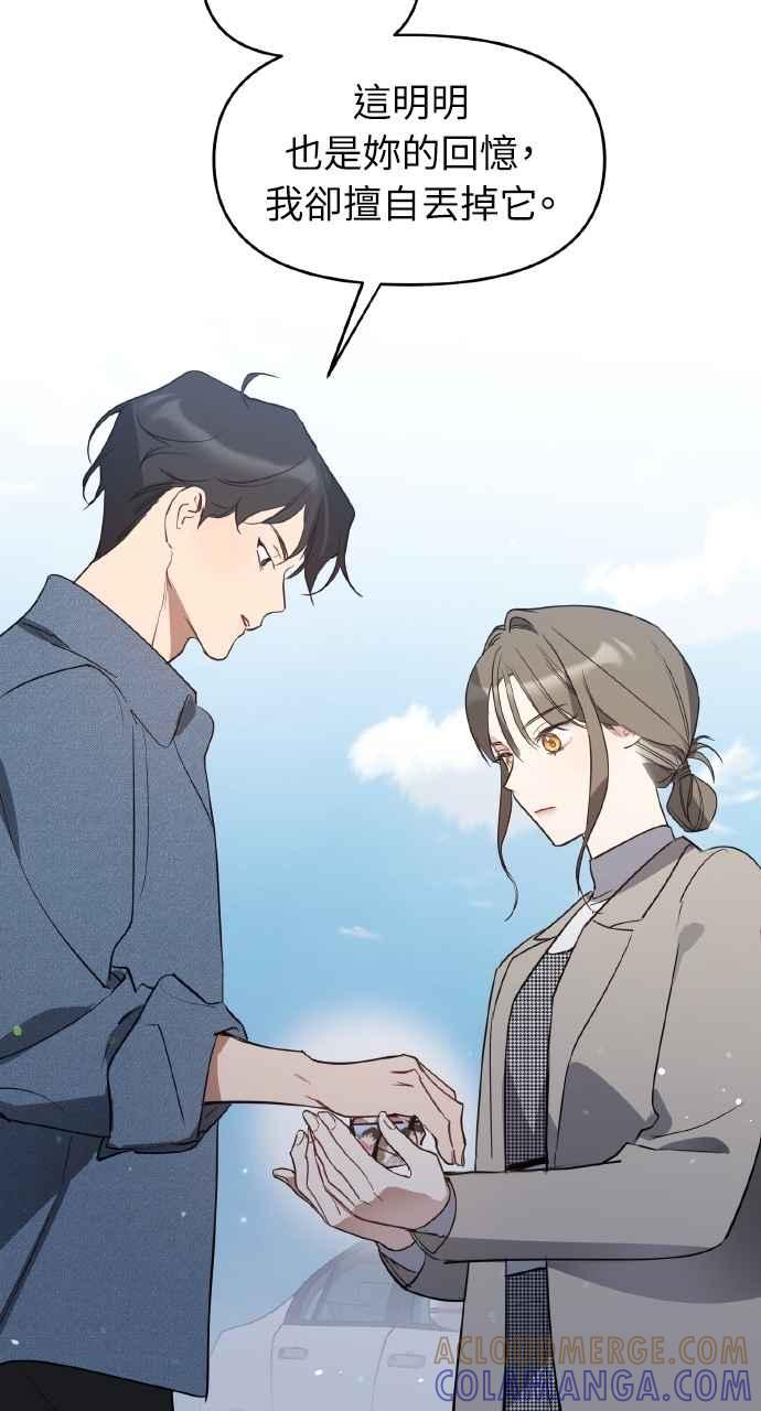《上司不上司》第42话 第52页