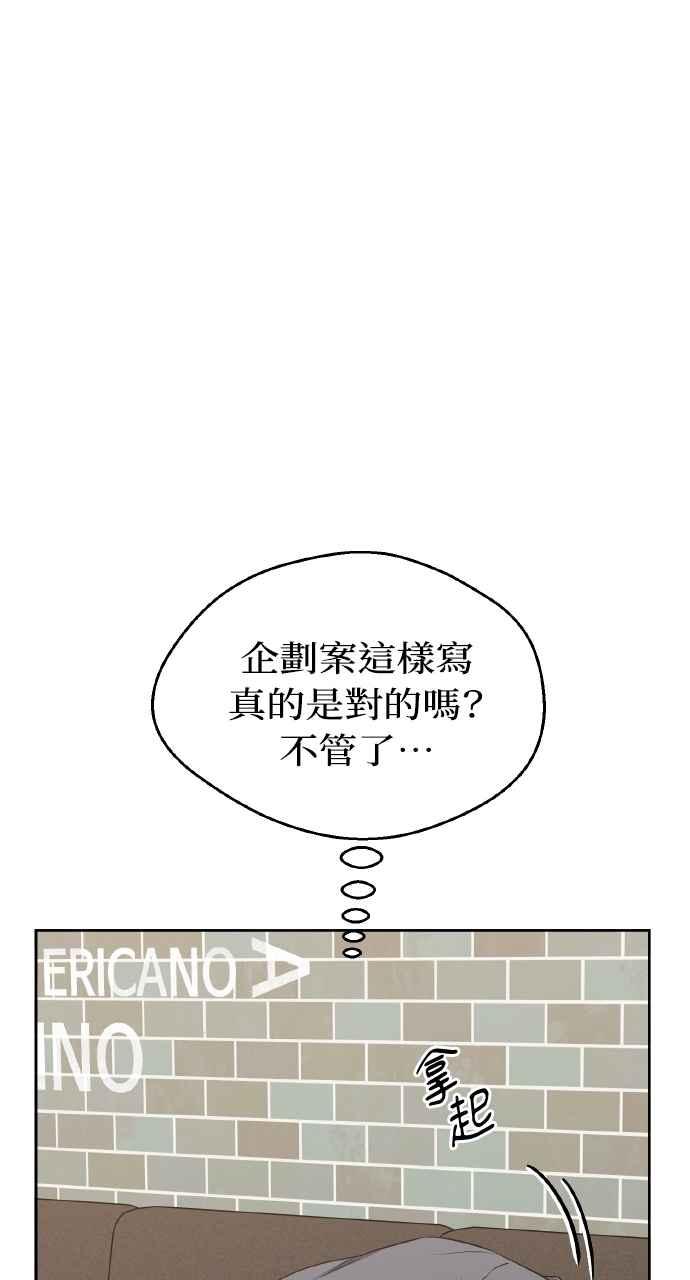 《上司不上司》第42话 第90页