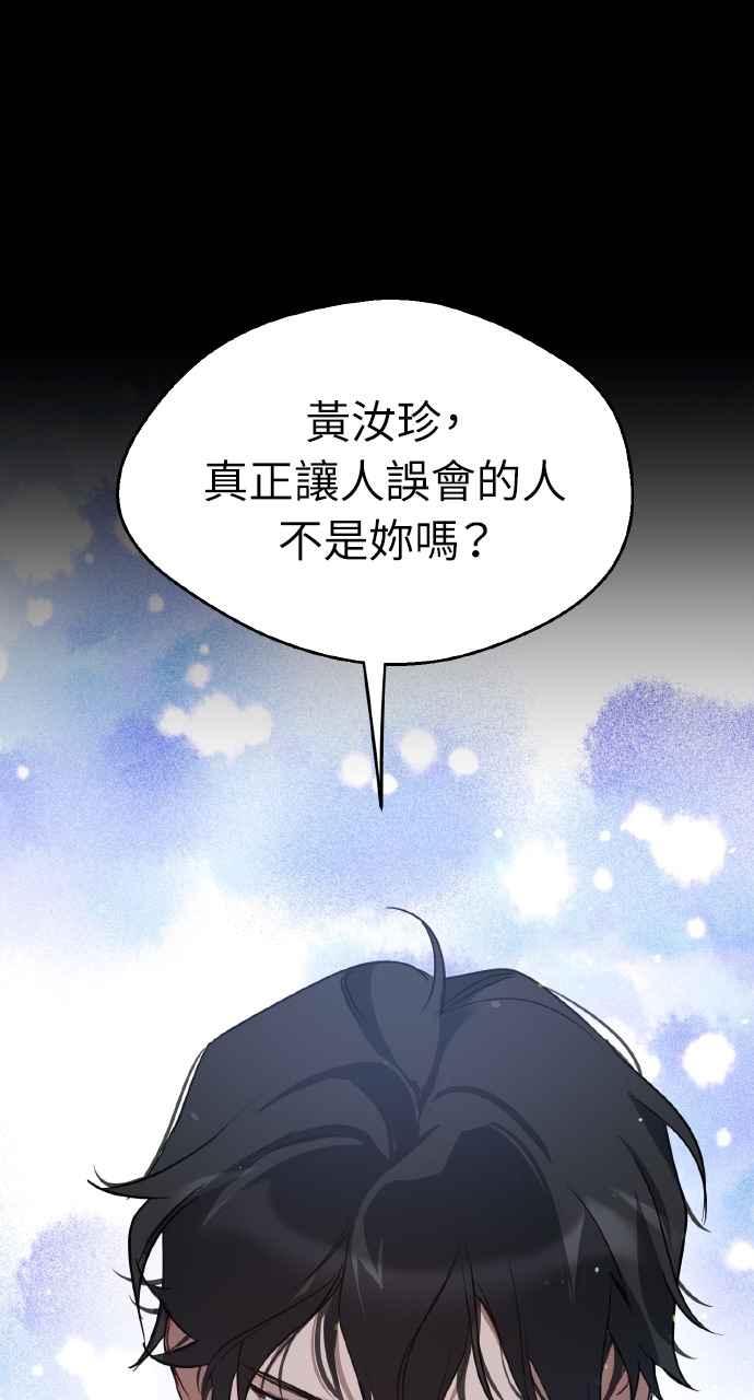 《上司不上司》第42话 第57页