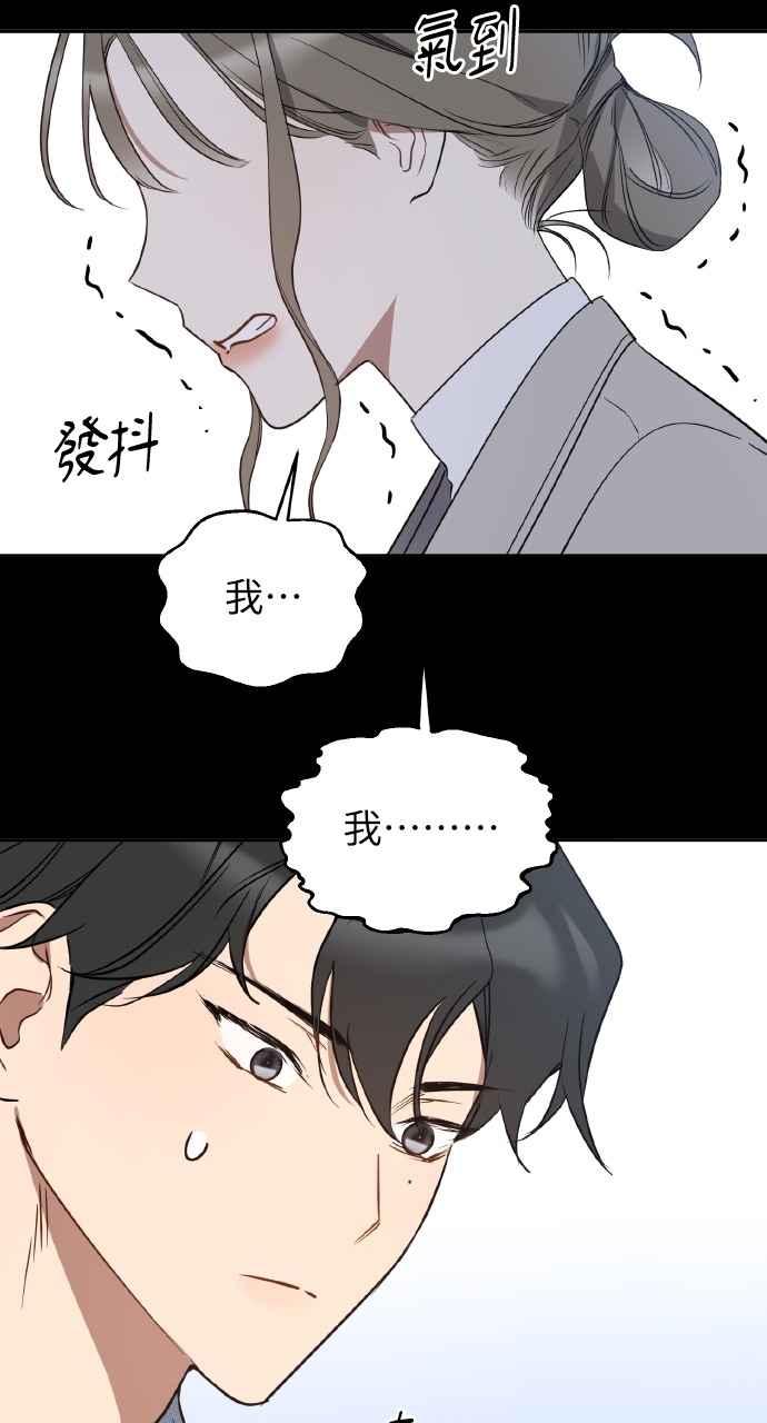 《上司不上司》第42话 第44页