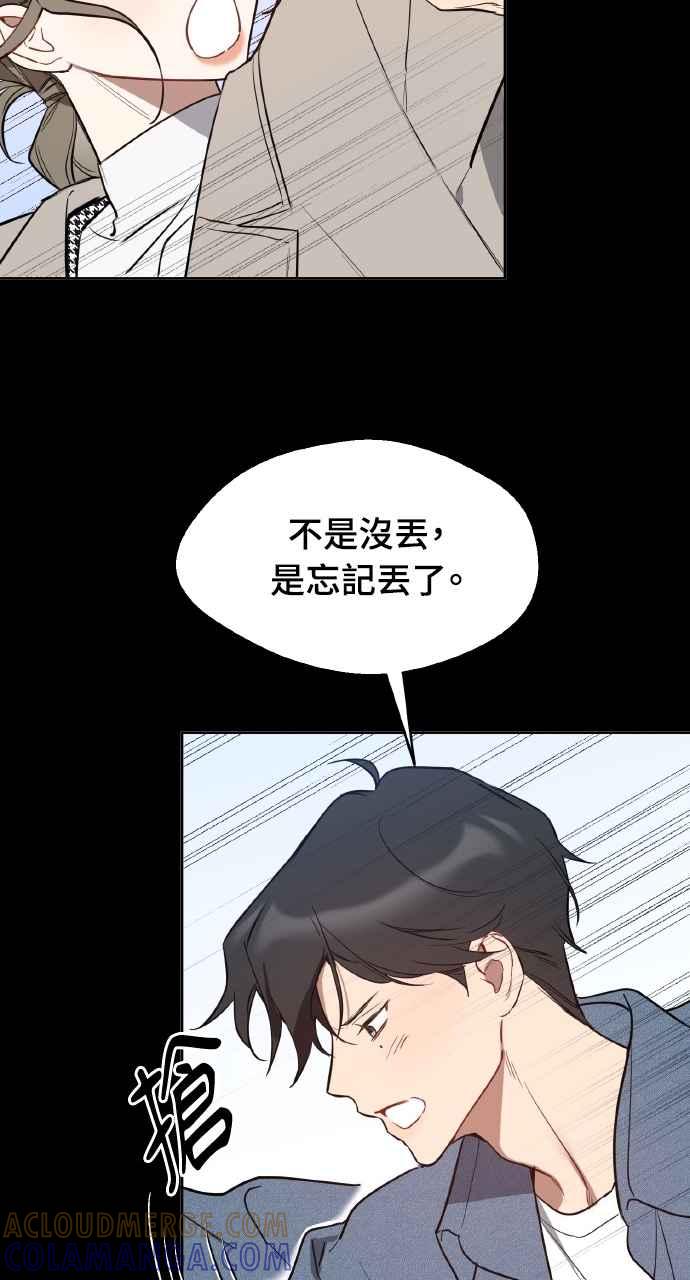 《上司不上司》第42话 第16页