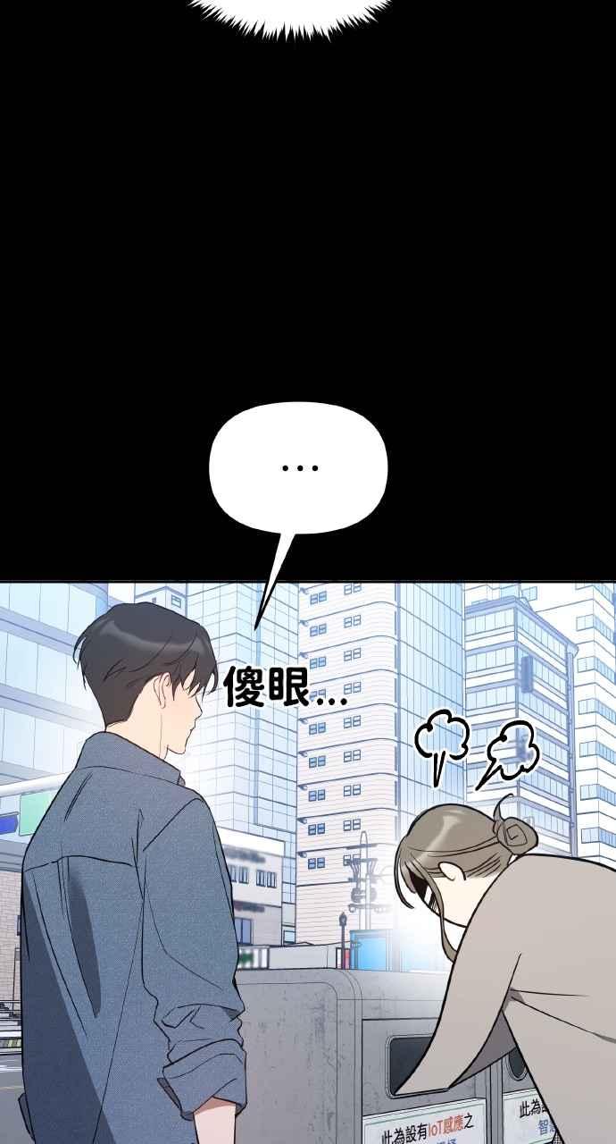 《上司不上司》第42话 第47页