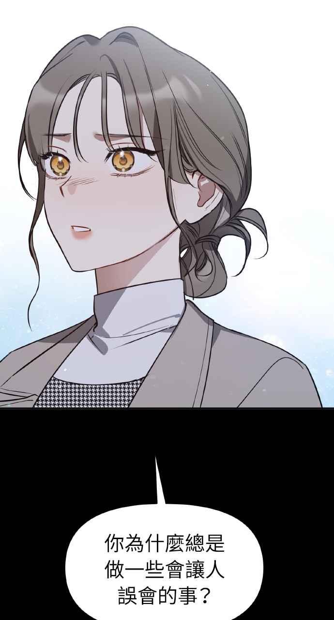 《上司不上司》第42话 第54页