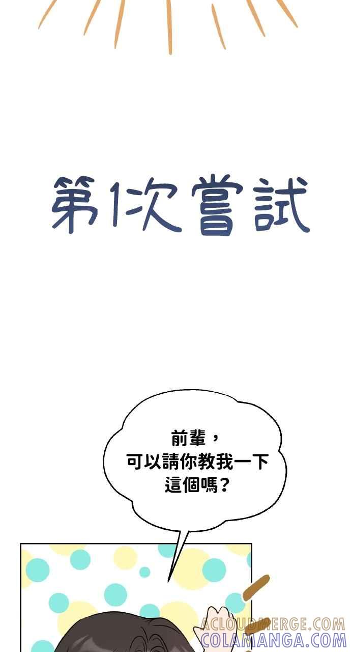 《上司不上司》第42话 第82页