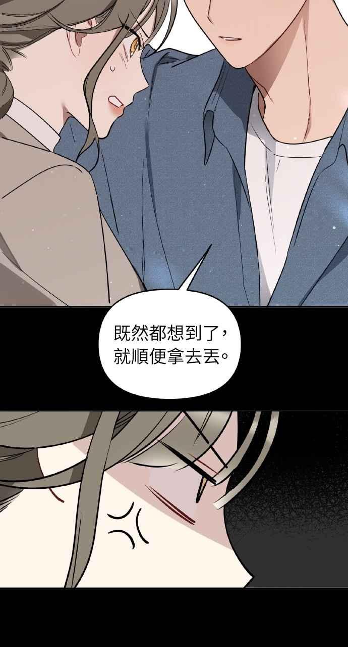 《上司不上司》第42话 第23页