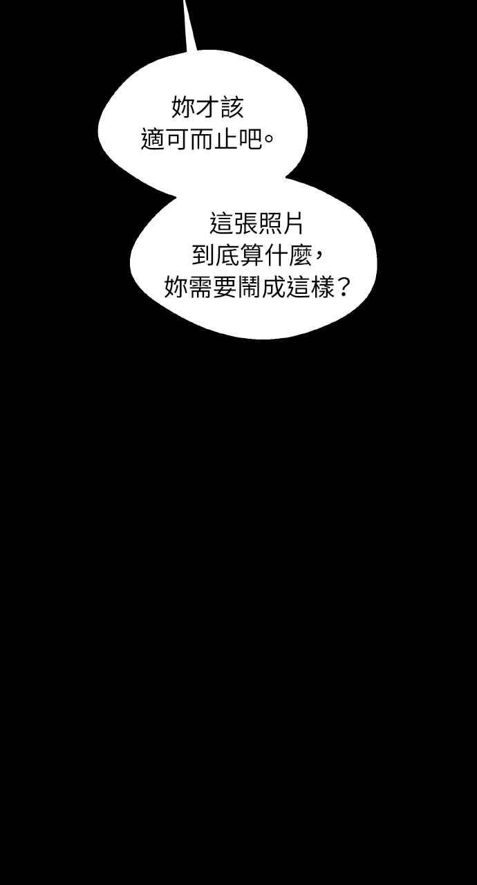 《上司不上司》第42话 第62页