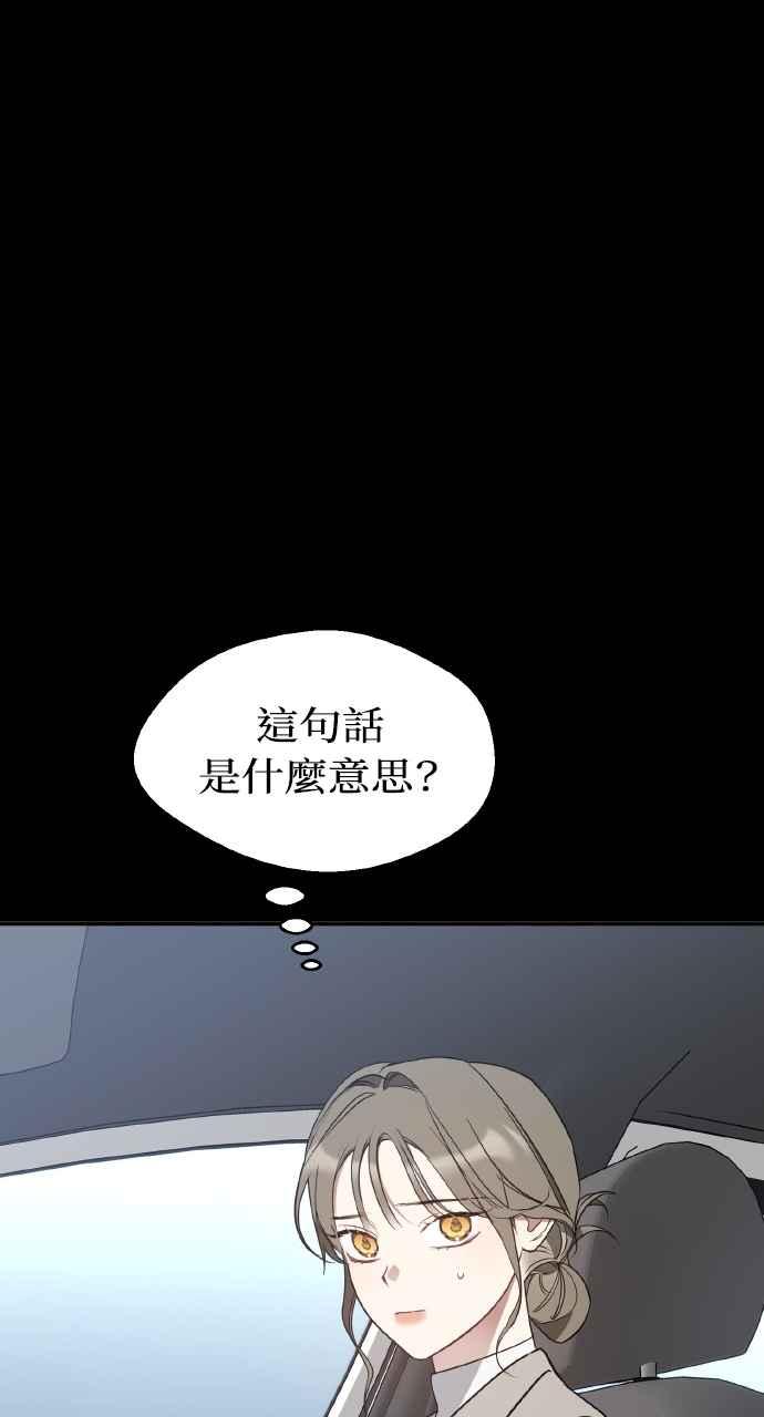 《上司不上司》第42话 第69页