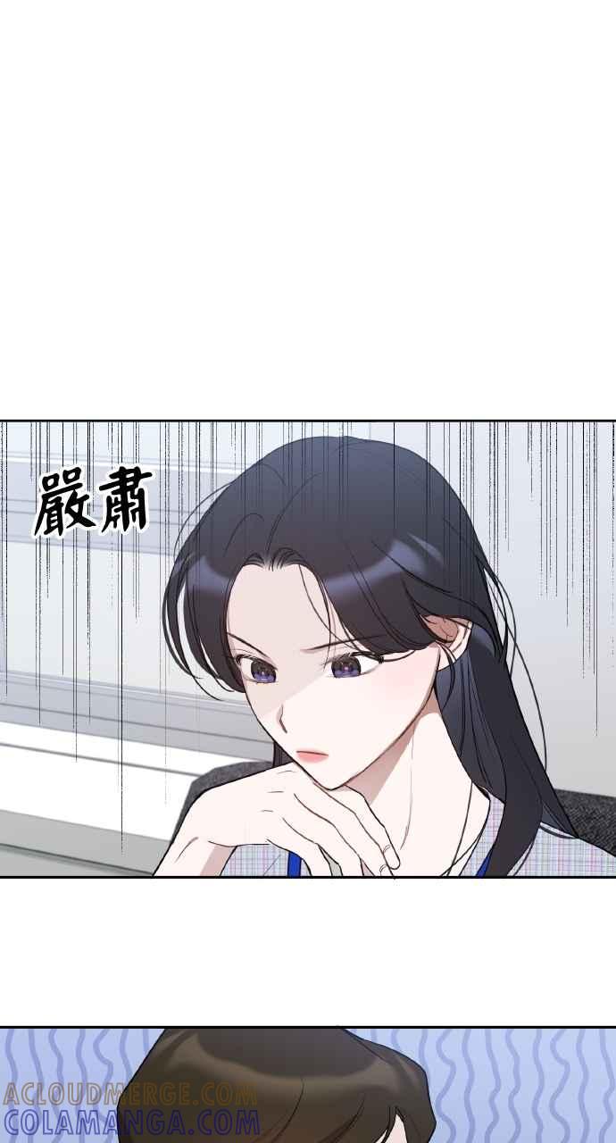 《上司不上司》第42话 第79页