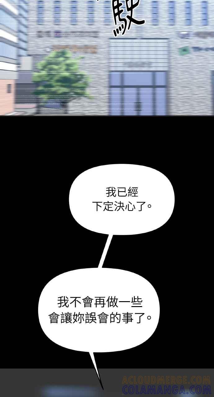 《上司不上司》第42话 第67页