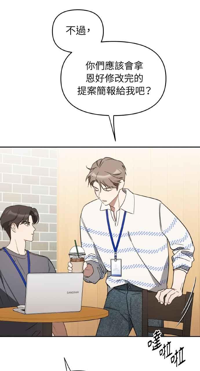 《上司不上司》第43话 第27页