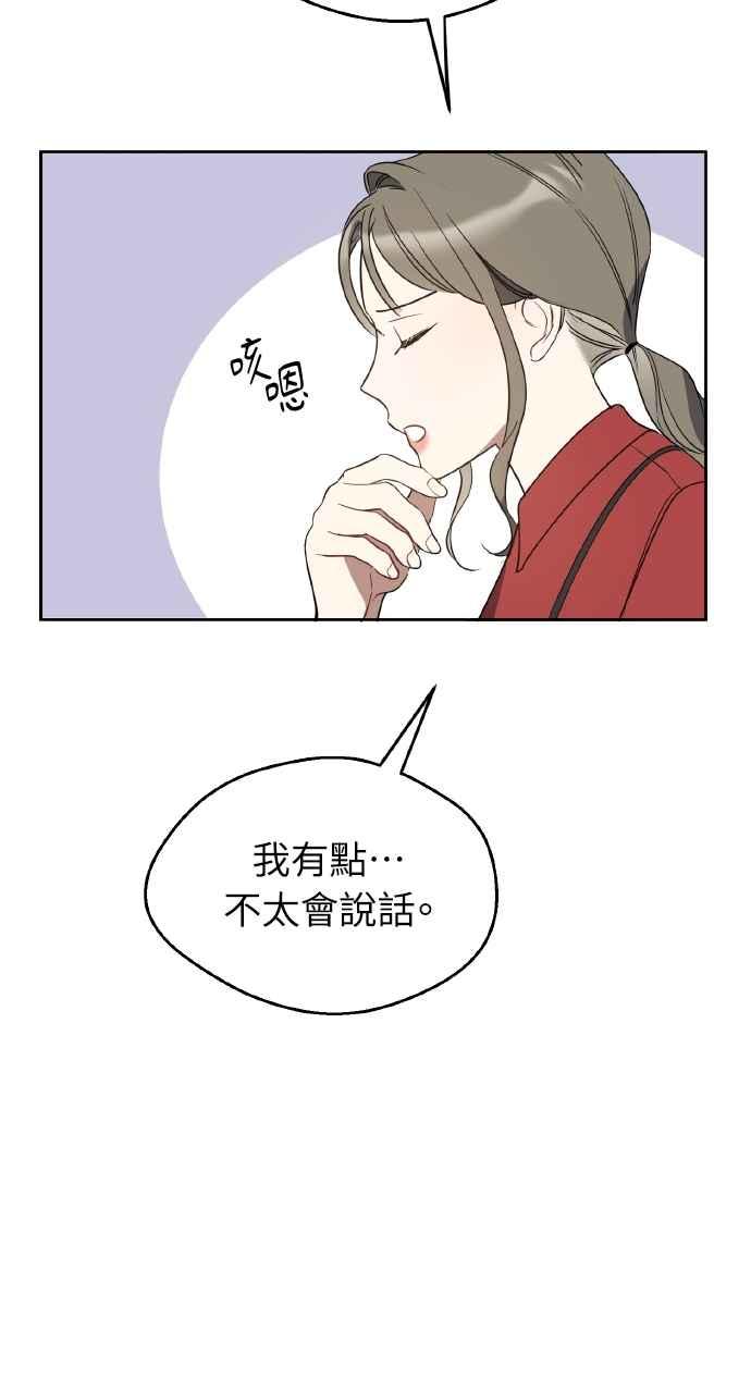 《上司不上司》第43话 第80页