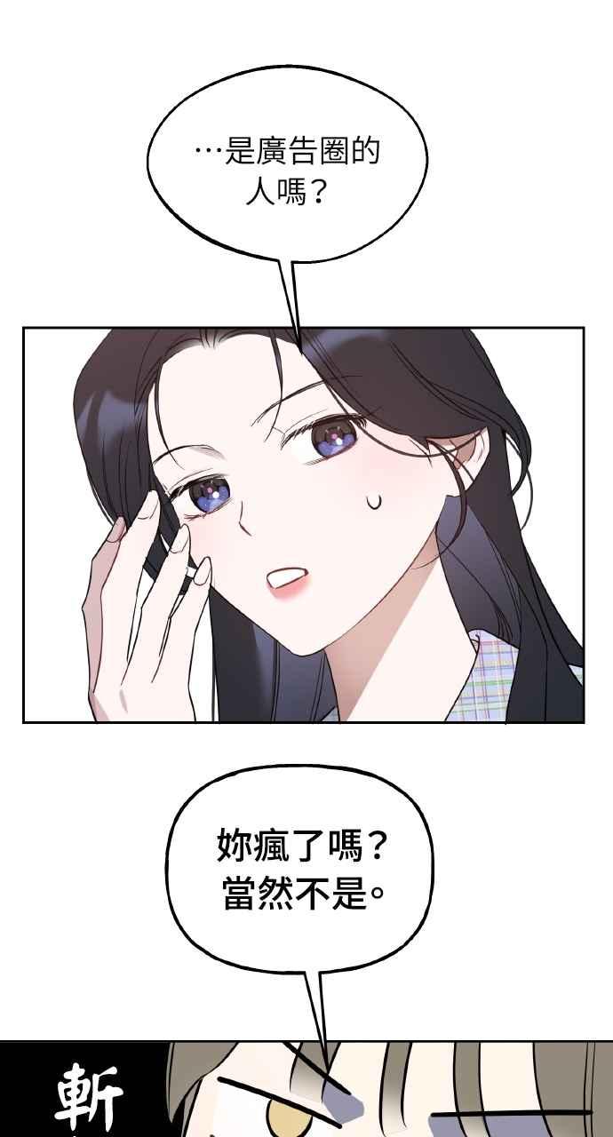 《上司不上司》第43话 第87页