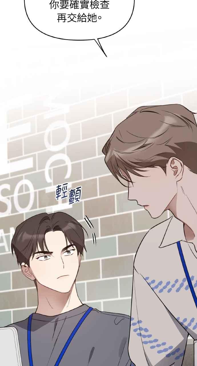 《上司不上司》第43话 第15页