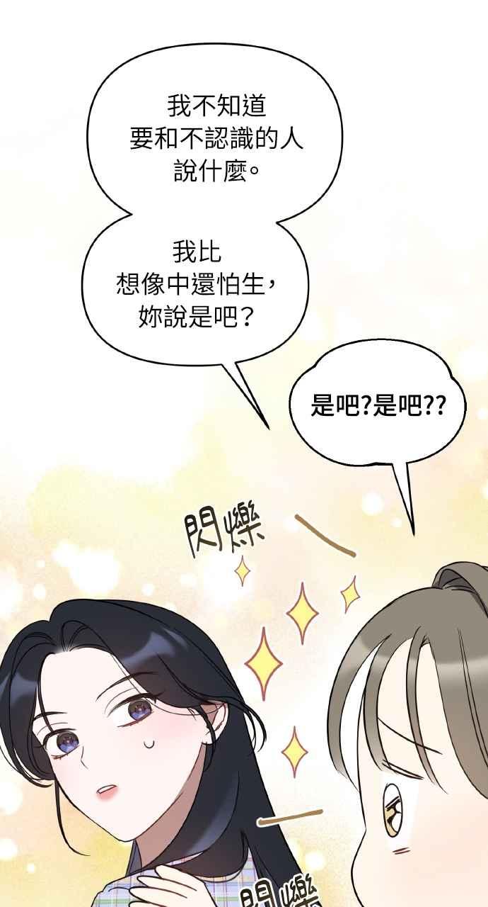 《上司不上司》第43话 第81页
