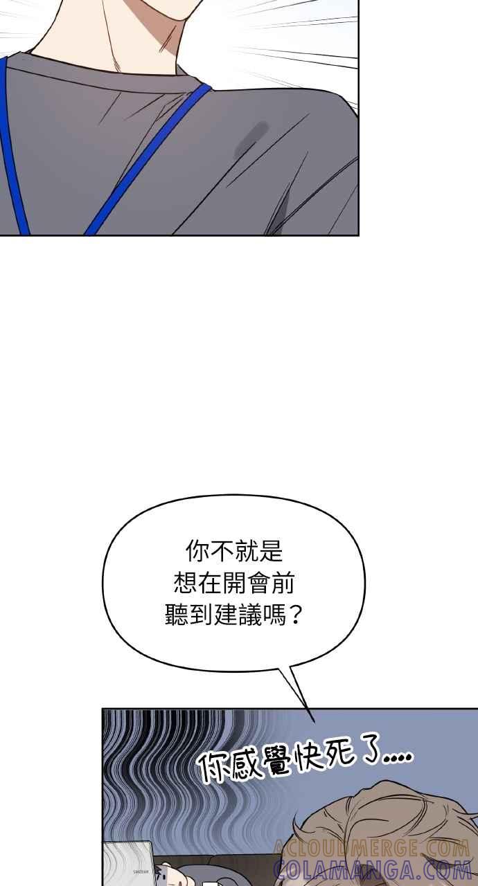 《上司不上司》第43话 第19页