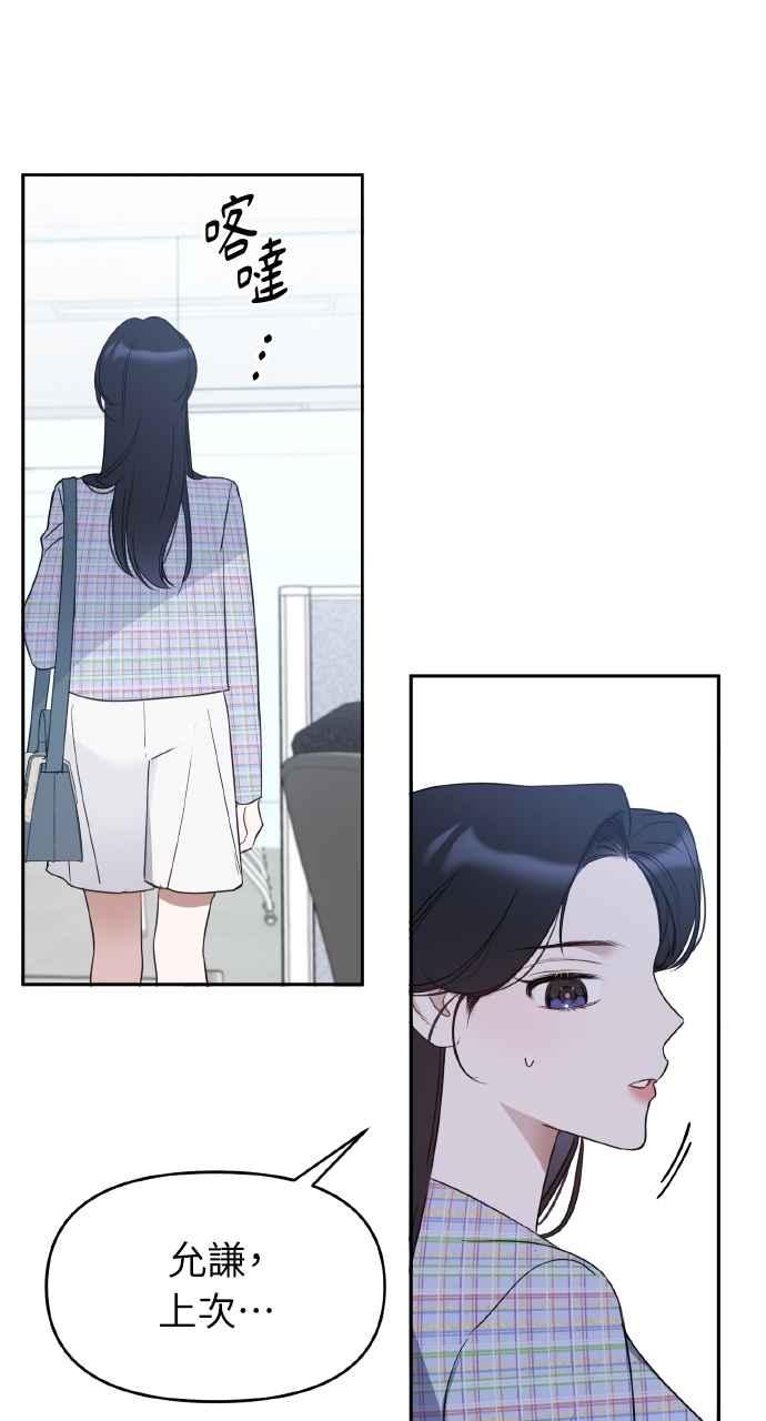 《上司不上司》第43话 第59页