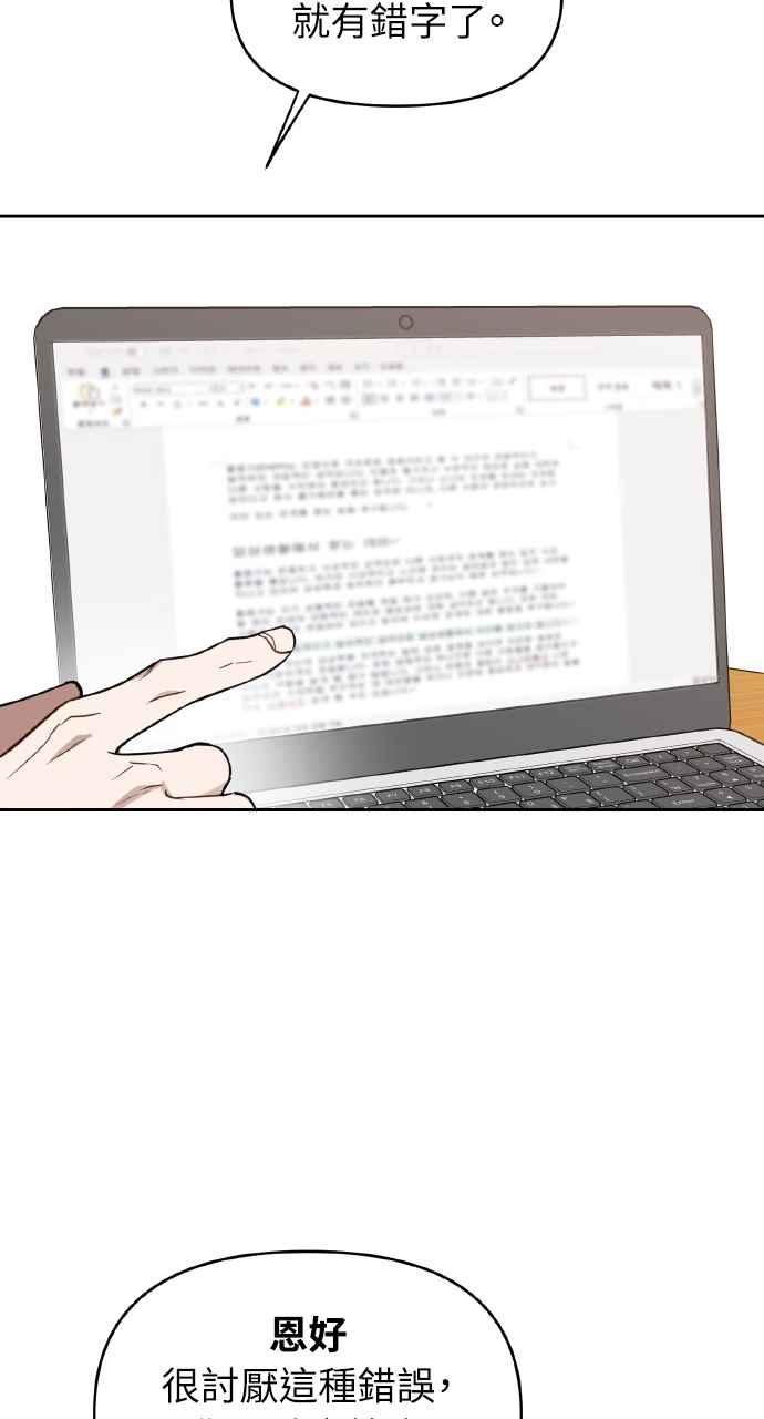 《上司不上司》第43话 第14页