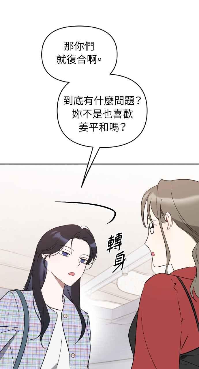 《上司不上司》第43话 第72页