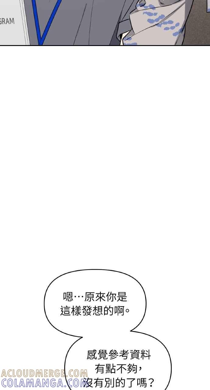 《上司不上司》第43话 第16页