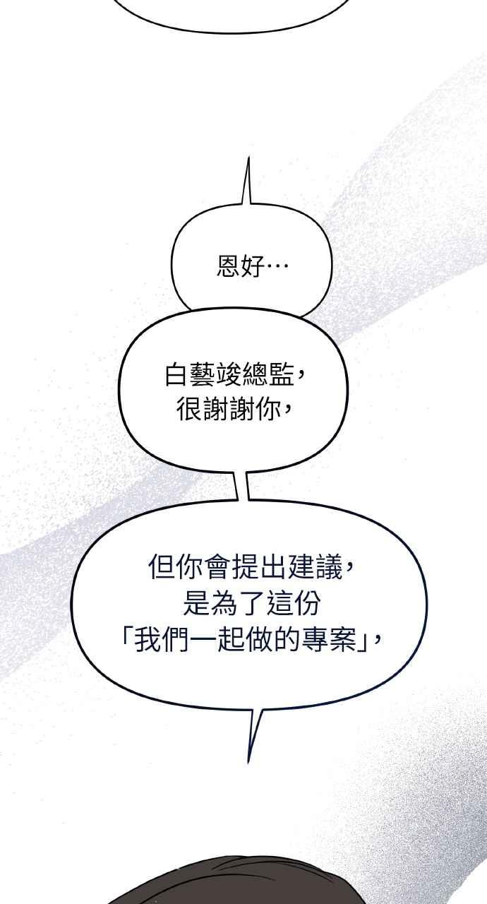 《上司不上司》第43话 第41页