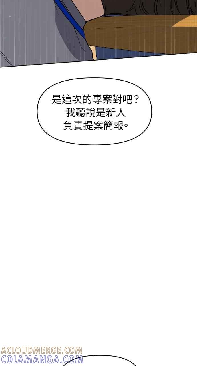 《上司不上司》第43话 第10页