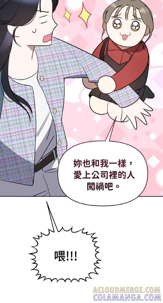 《上司不上司》第43话 第85页