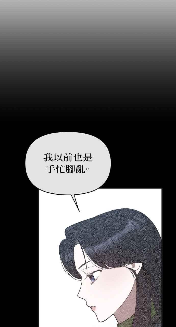 《上司不上司》第43话 第32页