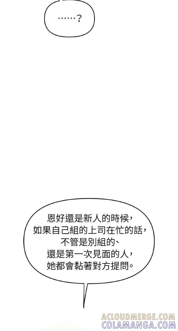 《上司不上司》第43话 第28页