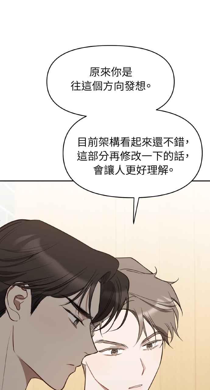 《上司不上司》第43话 第36页